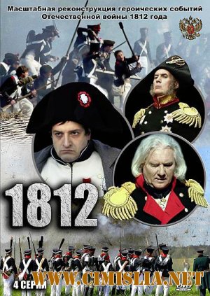 1812 [01-04 из 04] [2012 / SATRip]