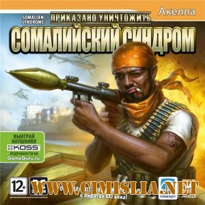 Приказано уничтожить: Сомалийский синдром [L] [2010 / RUS]