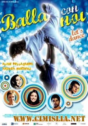 Давайте танцевать / Balla con noi - Let's Dance [2011 / HDRip]