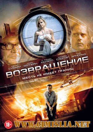 Возвращение / Restitution [2011 / HDRip | Лицензия]