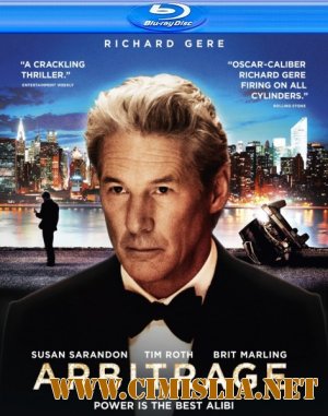 Порочная страсть / Arbitrage [2012 / DVDRip | Лицензия]