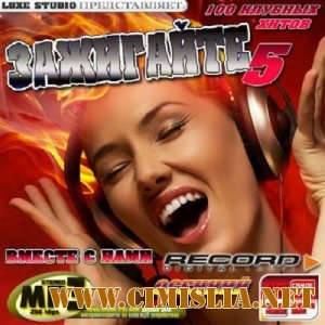 Зажигайте вместе с нами: Радио Record 5 50/50 [2012 / MP3 / 320 kb]