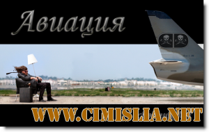 Обои для Рабочего стола - Авиация [2012]