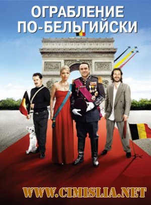 Ограбление по-бельгийски / Il etait une fois, une fois [2012 / HDRip | Лицензия]