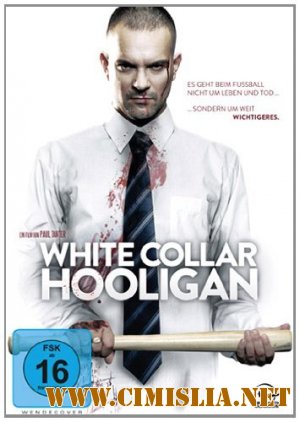 Хулиган с белым воротничком / White Collar Hooligan [2012 / HDRip]