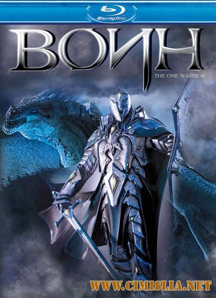 Воин / The One Warrior [2011 / HDRip | Лицензия]