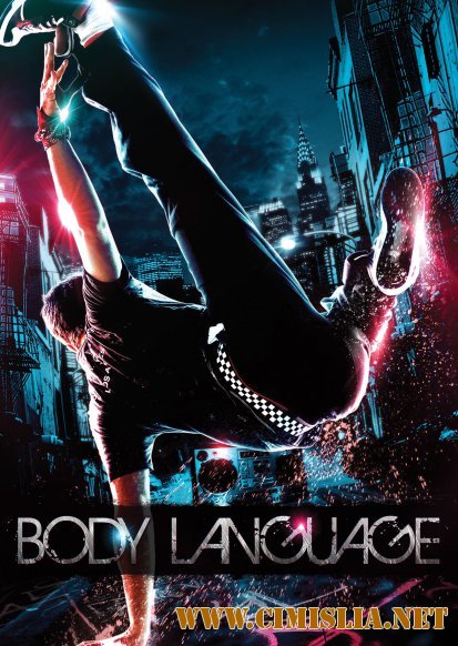 Танцы на улицах: Нью-Йорк / Body Language [2011 / HDRip | Лицензия]