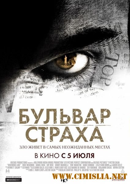 Бульвар страха / Rosewood Lane [2011 / DVDRip | Лицензия]