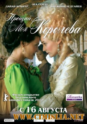 Прощай, моя королева / Les adieux a la reine [2012 / HDRip | Лицензия]
