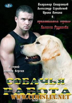 Собачья работа [01-08 из 08] [2012 / SATRip]