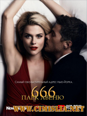 666 Парк Авеню / 666 Park Avenue  [Season 01 , Episode 01-13 из 13] [2012 / WEB-DLRip]