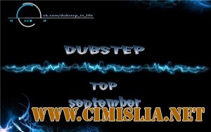 Dubstep Top [September] [2012 / MP3 / 320 kb]