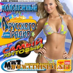 Молодежный самый хитовый Осенний выпуск 3 [2012 / MP3 / 320 kb]