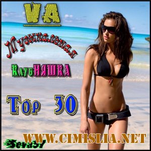 Музыкальная КлубНЯШКА Top 30 [2012 / MP3 / 320 kb]