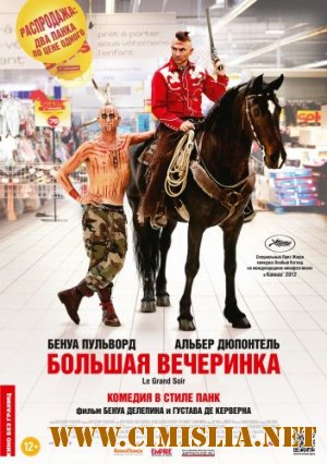 Большая вечеринка / Le grand soir [2012 / HDRip | Лицензия]