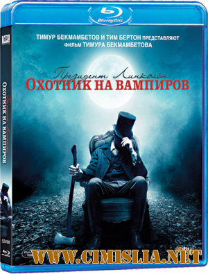 Президент Линкольн: Охотник на вампиров / Abraham Lincoln: Vampire Hunter [2012 /  BDRip-AVC | Лицензия]