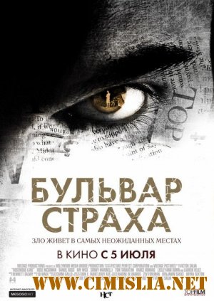 Бульвар страха / Rosewood Lane [2011 / DVDRip | Лицензия]