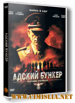 Адский бункер: Черное Солнце / Outpost: Black Sun [2012 / HDRip | Лицензия]