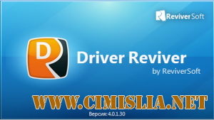 Driver Reviver 4.0.1.30 [2012 / MULTI / RUS]