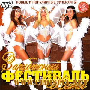 Зарубежный Фестиваль Хитов [2012 / MP3 / 256 kb]