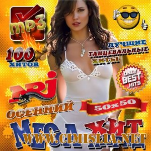 Осенний Mega хит-парад 50/50 [2012 / MP3 / 256 kb]