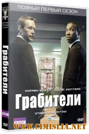 Грабители / Inside Men [Season 1, episodes 1-4 of 4] [2012 / DVDRip | Лицензия]