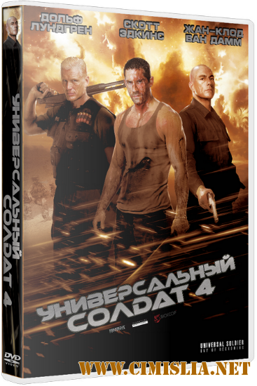 Универсальный солдат 4 / Universal Soldier: Day of Reckoning [2012 / HDTVRip]