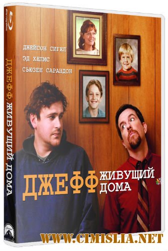 Джефф, живущий дома / Jeff, Who Lives at Home [2011 / HDRip | Лицензия]