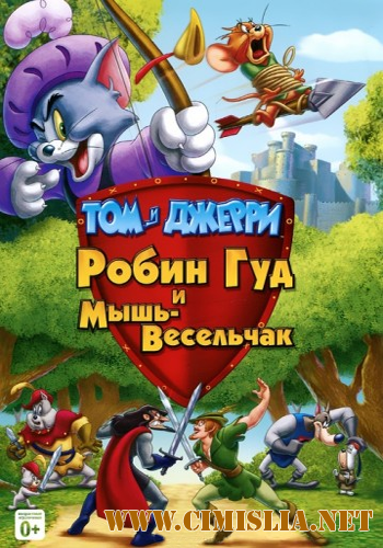 Том и Джерри: Робин Гуд и Мышь-Весельчак / Tom and Jerry: Robin Hood and His Merry Mouse [2012 / DVDRip | Лицензия]