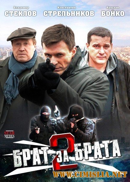 Брат за брата 2 [Серия 01-24 из 24] [2012 / SATRip]