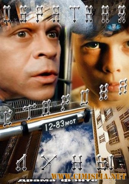 Обратная сторона Луны [01-16 серия из 16] [2012 / SatRip]