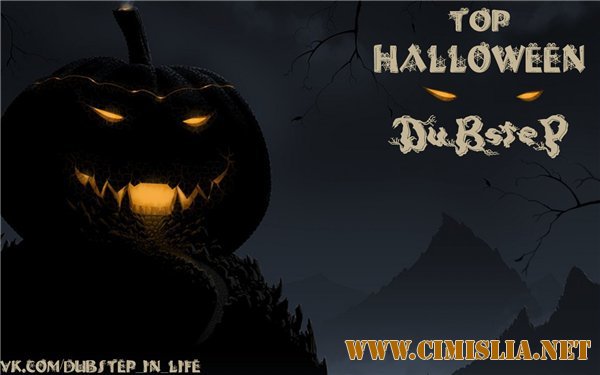 Dubstep Top [October] [2012 / МР3 / 320 kb]