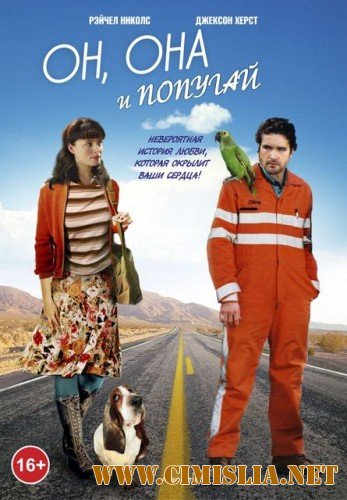 Он, она и попугай / A Bird of the Air [2011 / DVDRip | Лицензия]