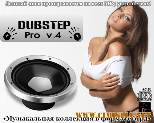 DubStep Pro V.4 [2012 / MP3 / 320 kb]
