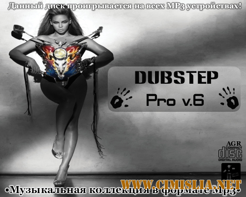 DubStep Pro V.6 [2012 / MP3 / 320 kb]