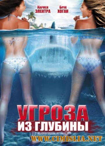 Угроза Из Глубины / Атака двухголовой акулы / 2-Headed Shark Attack [2012 / HDRip | Лицензия]