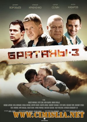 Братаны 3 [01-32 серии из 32] [2012 / SATRip]