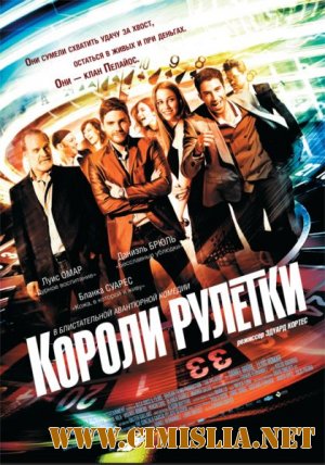 Короли рулетки / The Pelayos [2012 / HDRip | Лицензия]