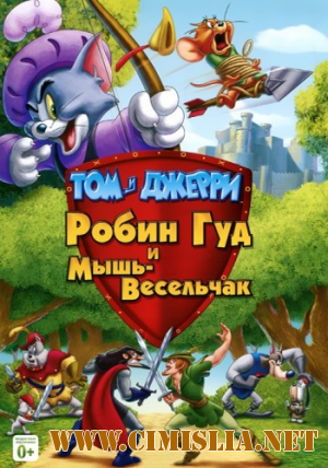 Том и Джерри: Робин Гуд и Мышь-Весельчак / Tom and Jerry: Robin Hood and His Merry Mouse [2012 / DVDRip | Лицензия]