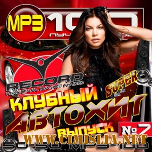 Клубный автохит Record 7 50/50 [2012 / MP3 / 256 kb]