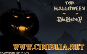 Dubstep Top [October] [2012 / МР3 / 320 kb]