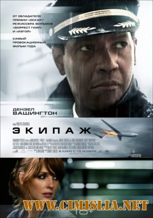 Экипаж / Flight [2012 / HDRip | Лицензия]