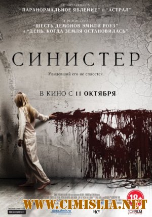 Синистер / Sinister [2012 / DVDRip | Лицензия]