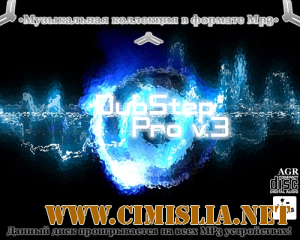 DubStep Pro V.3 [2012 / MP3 / 320 kb]