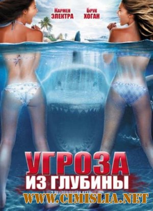 Угроза Из Глубины / Атака двухголовой акулы / 2-Headed Shark Attack [2012 / HDRip | Лицензия]
