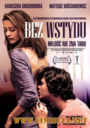 Без стыда / Bez wstydu [2012 / DVDRip]