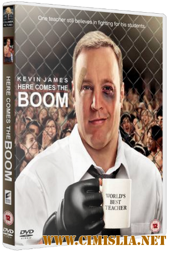 Толстяк на ринге / Here Comes the Boom [2012 / HDRip | Лицензия]
