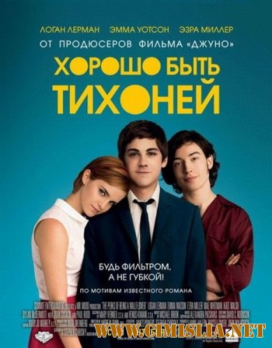 Хорошо быть тихоней / The Perks of Being a Wallflower [2012 / DVDscr]