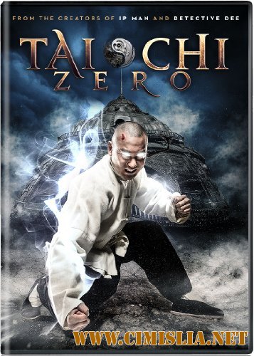 Тай-цзи 0 / Tai Chi 0 [2012 / HDRip]