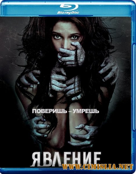 Явление / The Apparition [2012 / BDRip]
